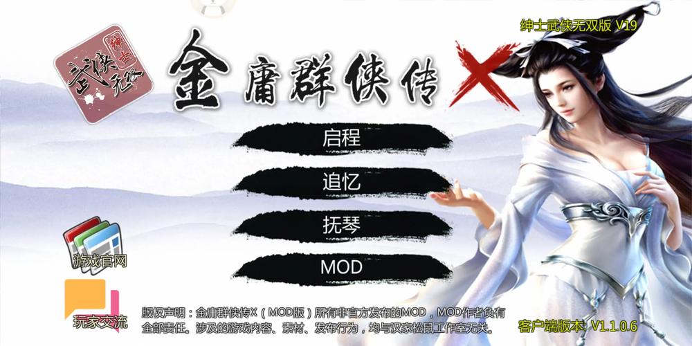 金庸群侠传X官网免付费