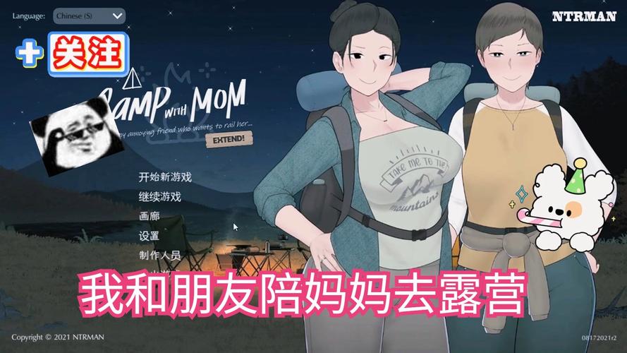 我和朋友陪妈妈去露营汉化版兑换码