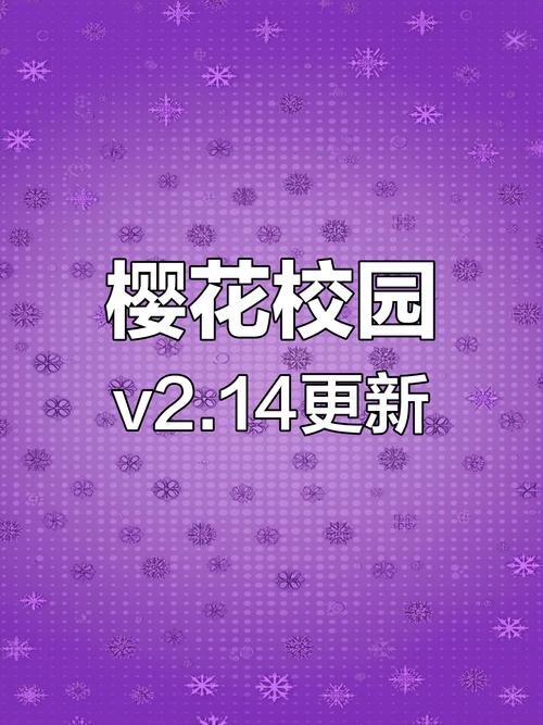 樱花校园