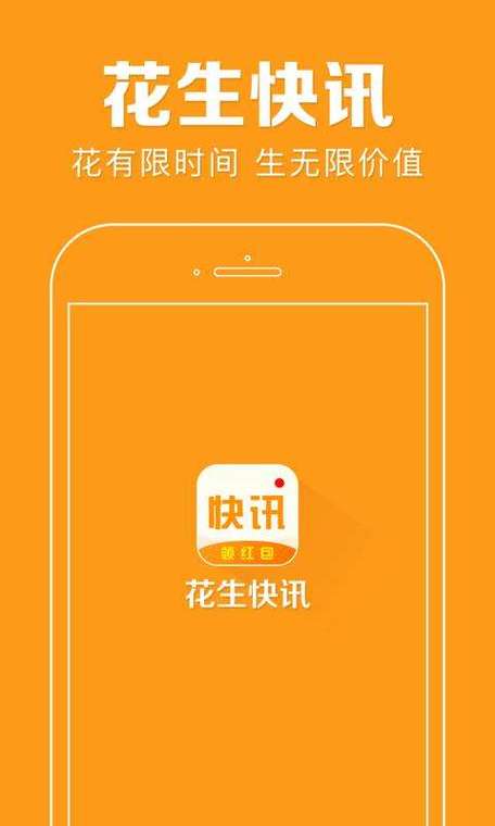 花生快讯app最新版无限阅读币版
