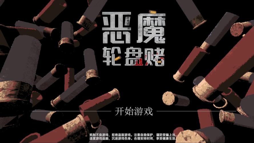 恶魔转盘赌手机版