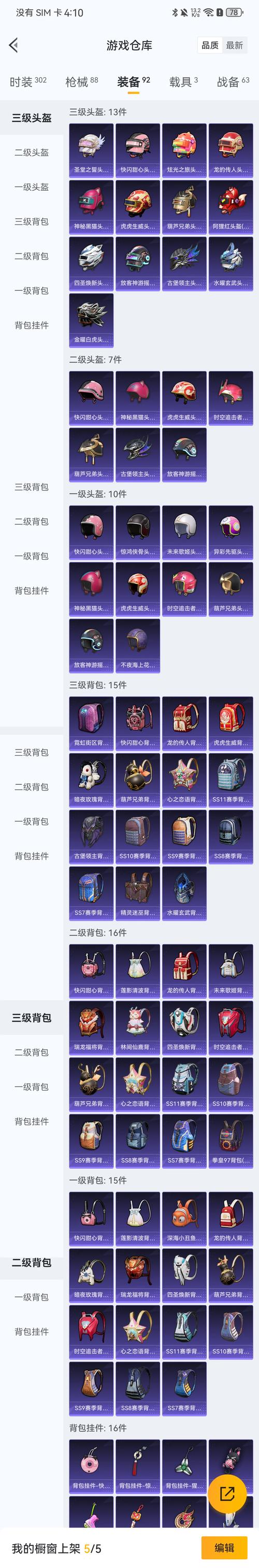 RM工具箱和平精英vip