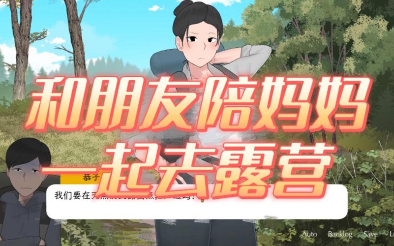 陪妈妈去露营2无闪退无弹窗版