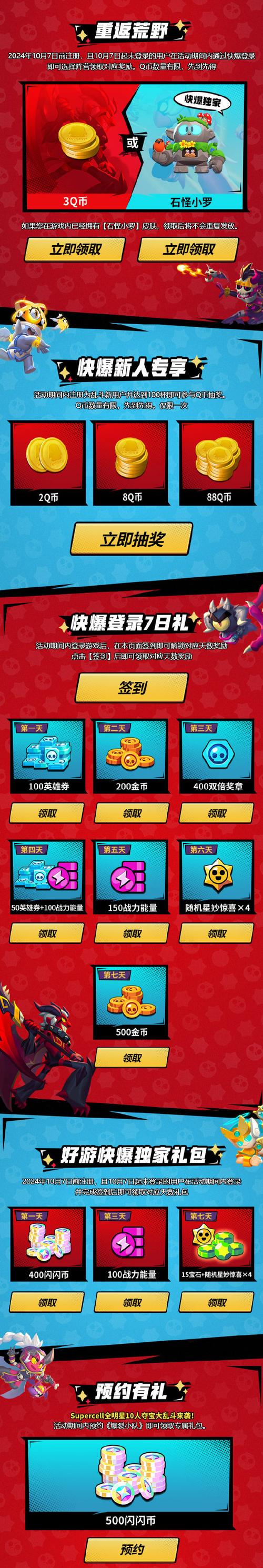 荒野乱斗9999999钻石修改器手机版