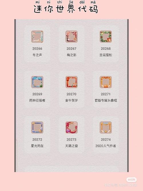 迷你世界物品代码大全查询软件