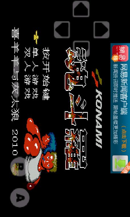 魂斗罗4s弹无敌版
