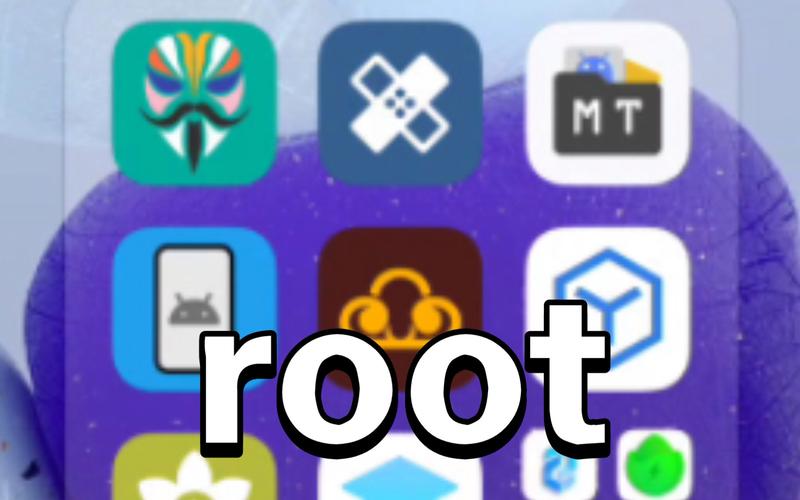 美化包root
