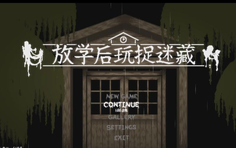 放学后的捉迷藏汉化版游戏玩法游戏截图