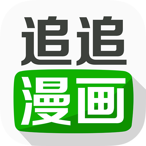 追追漫画官方版