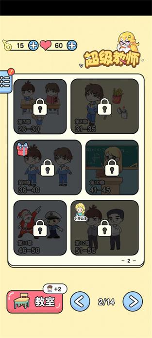 超级教师手游改名叫什么了挂机辅助