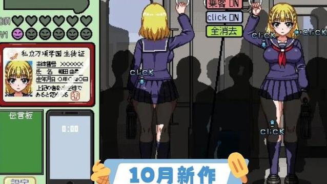 归来的吃汉电车