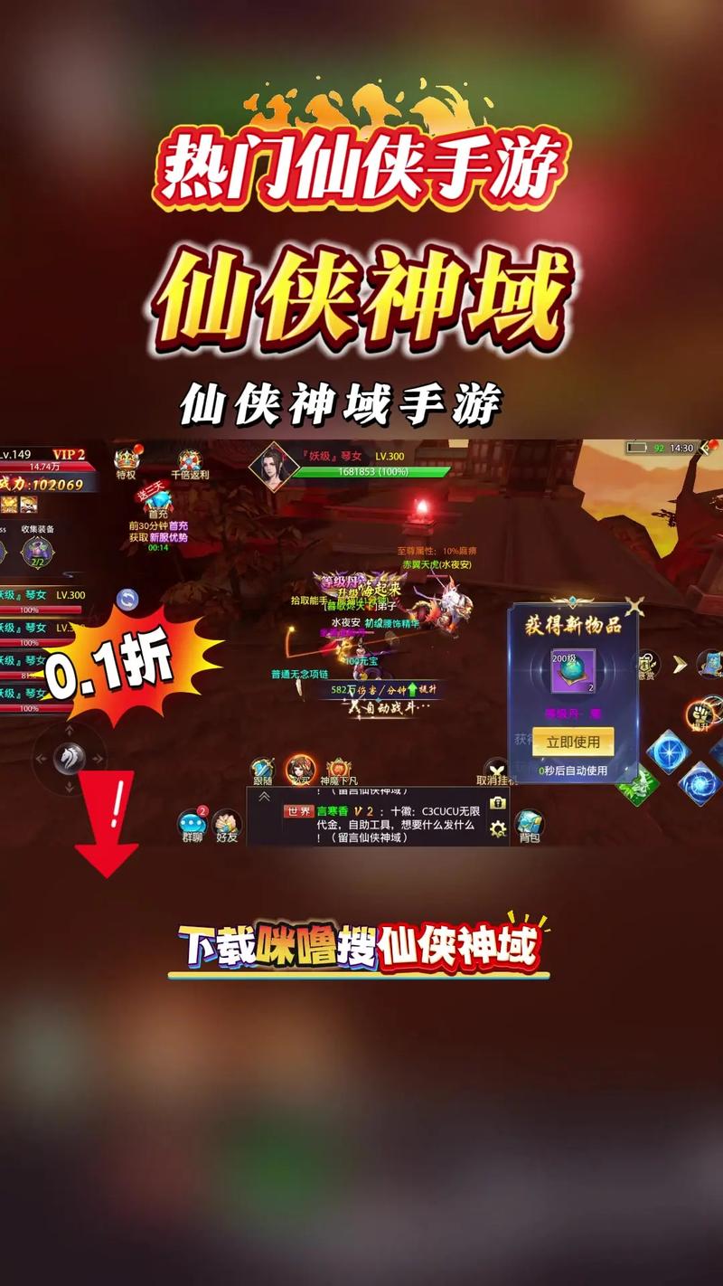 仙侠神域手游怎么下