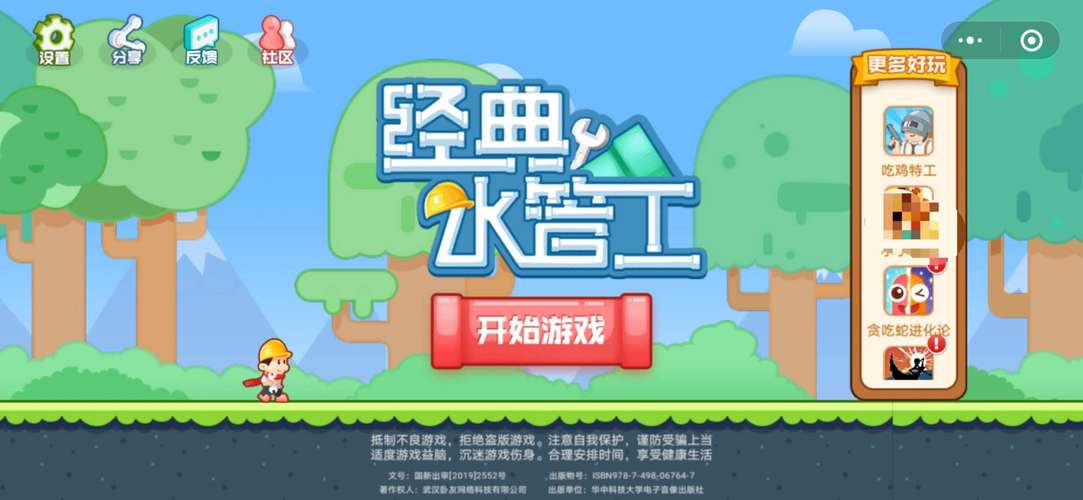 水管工小游戏原版