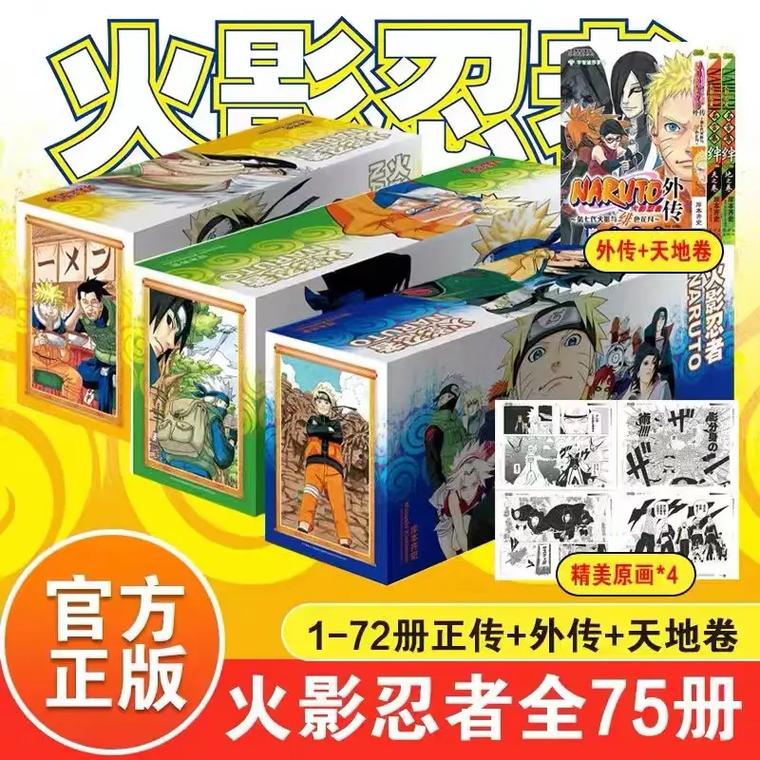 正版火影忍者漫画书全套75册永久免费版
