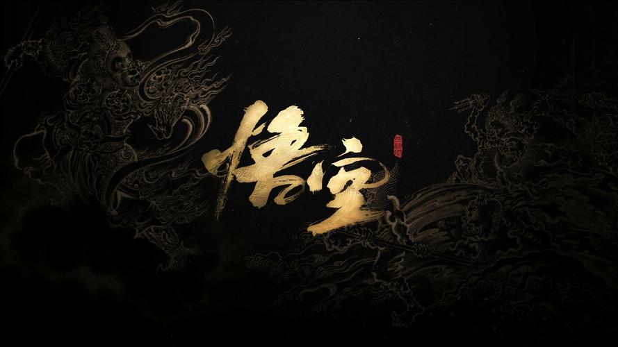 黑神话悟空抢先版游戏