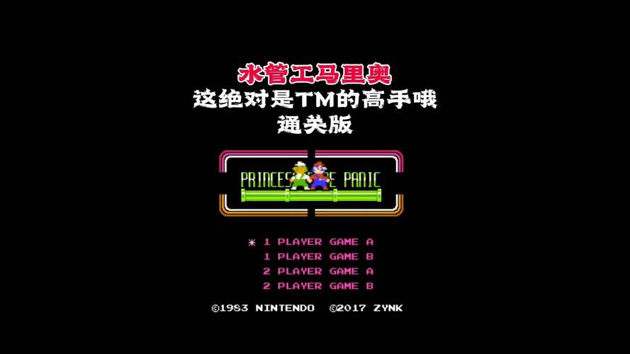 水管玛丽游戏又叫什么无需付费版