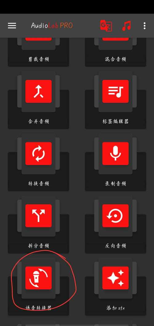 audiolab专业版破解中文手机版