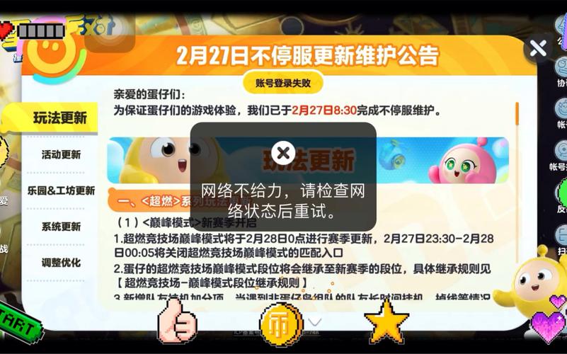 蛋仔派对开挂神器不封号电子版