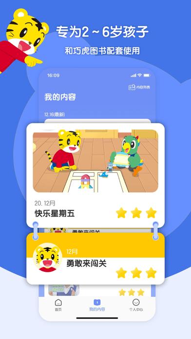巧虎ios版安装最新版本更新内容缩略图