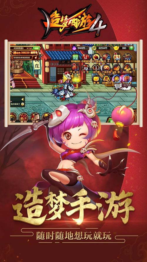 造梦西游手机版破解版无限元宝