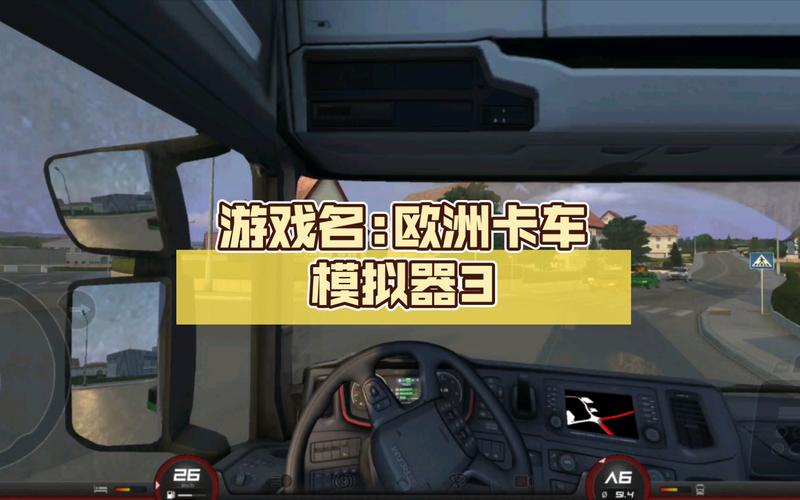 欧洲卡车模拟3汉化版无限金币无限等级版修改版无限次数