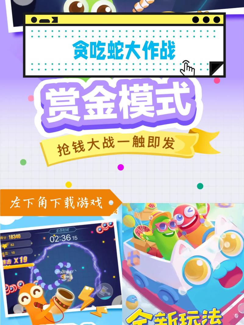 贪吃蛇进化论红包版电子版