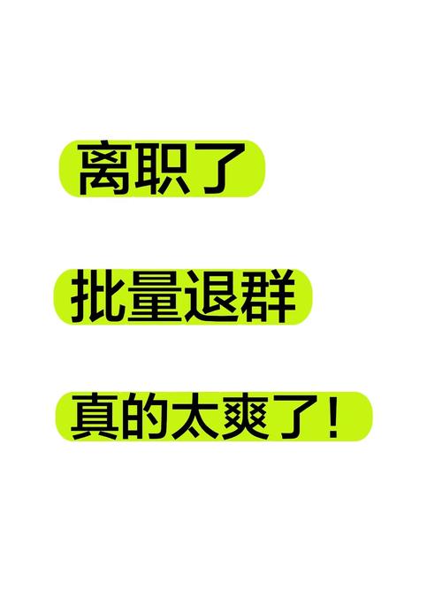 微信退群助手软件