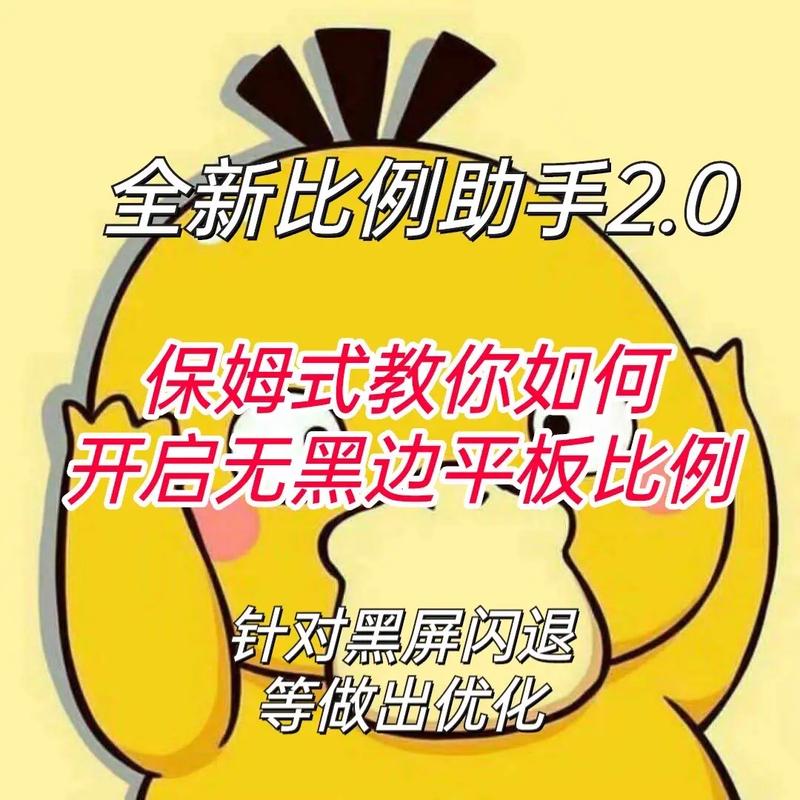 和平精英平板比例修改器无黑边