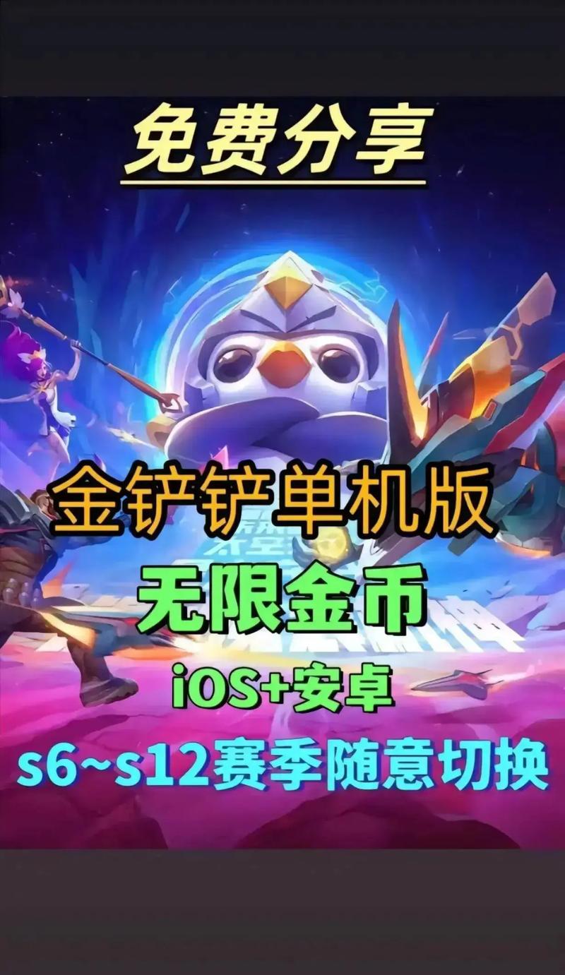 无限金币版金铲铲破解版免费版手机正版