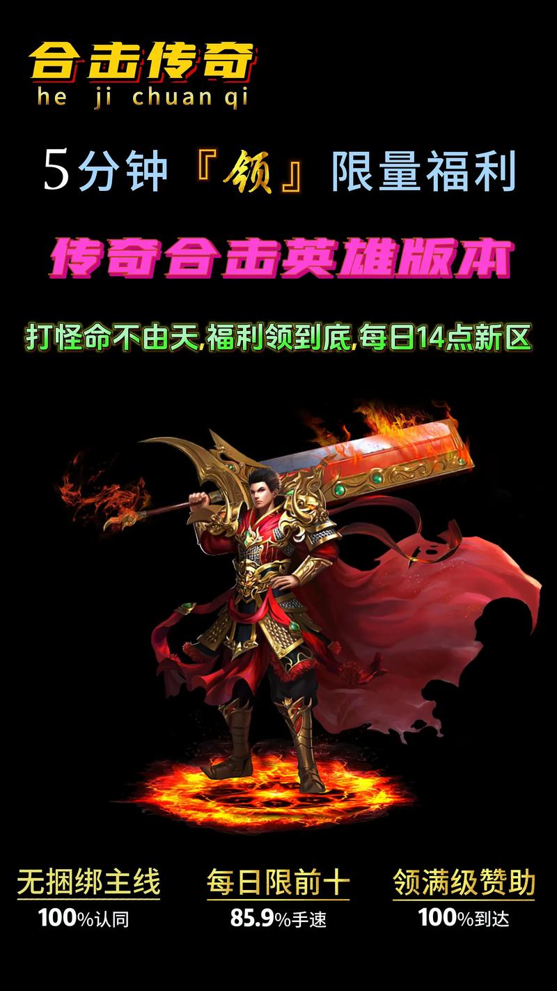 最新传奇合击版手游