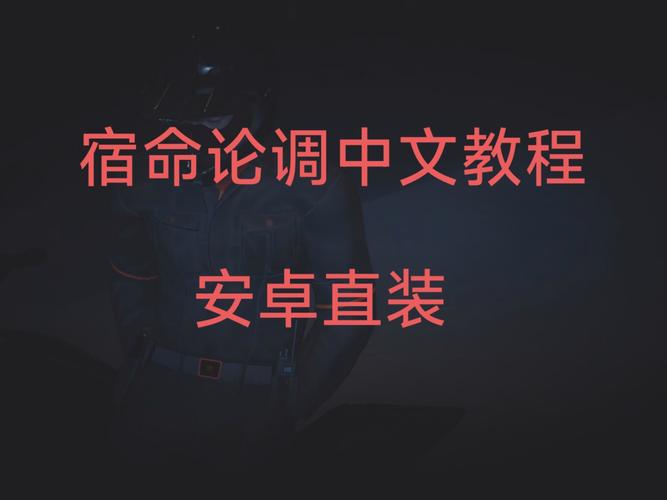 宿命论安卓版电视版