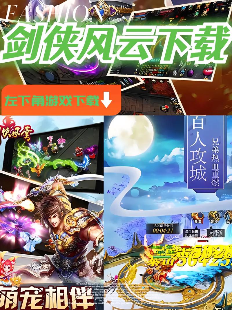 剑侠风云破解版免广告