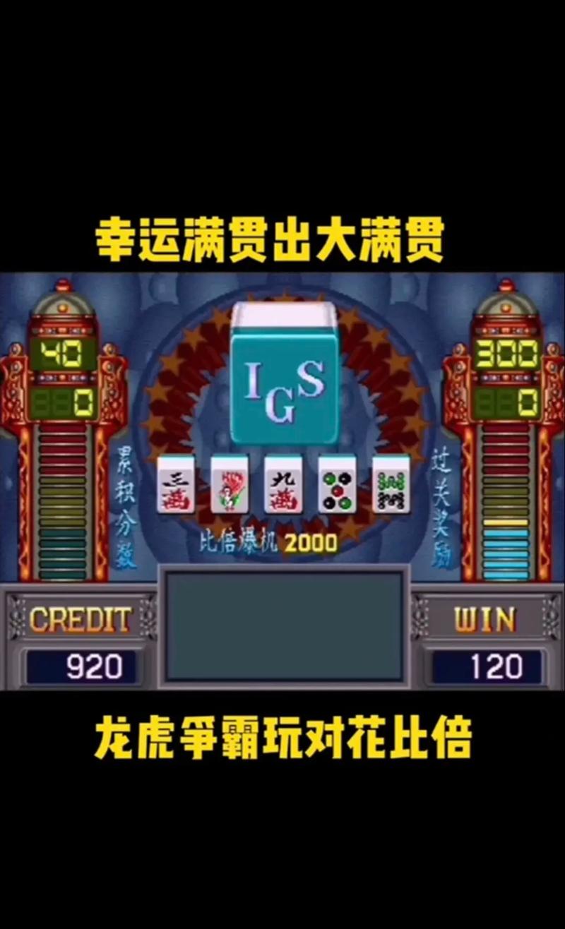 龙虎争霸2街机麻将无限金币版安装最新版本介绍