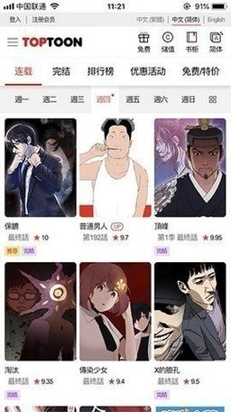 顶通漫画官方版污版