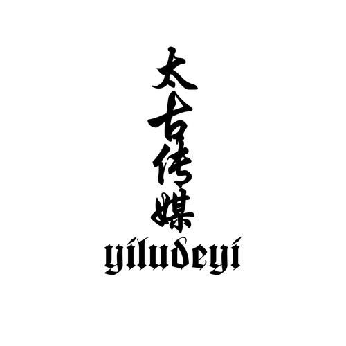 太古漫画