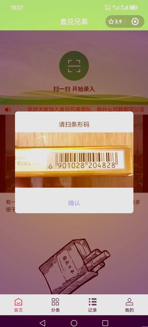 烟盒扫码赚钱