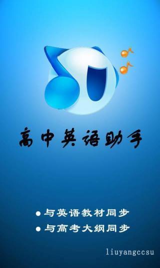 高中英语助手app