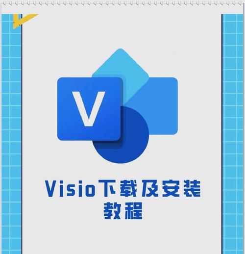 visio免费破解版永久免费