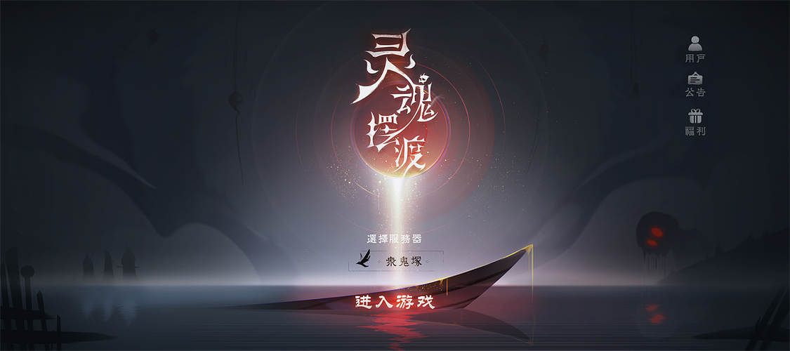 灵魂摆渡游戏页面无弹窗