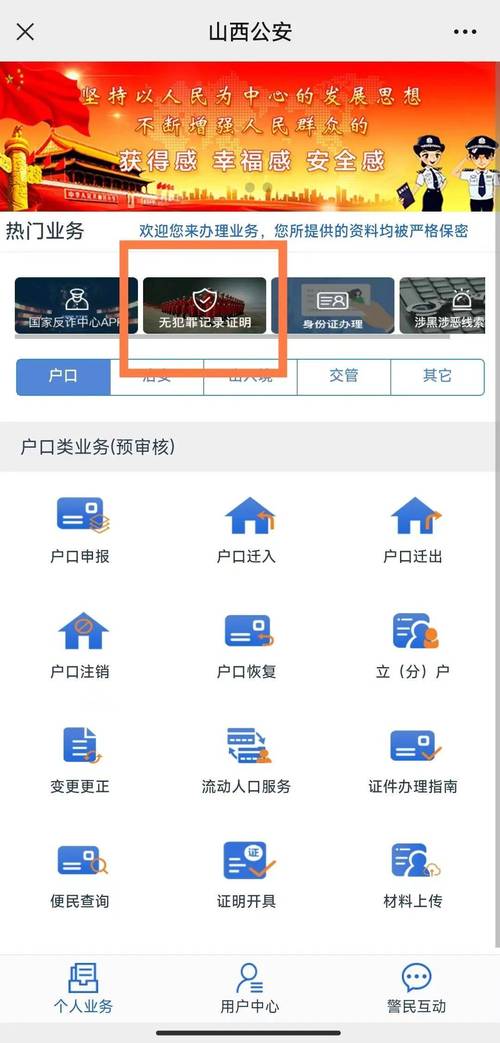 户籍查询软件破解版游戏截图