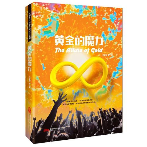 黄金的魔力小说