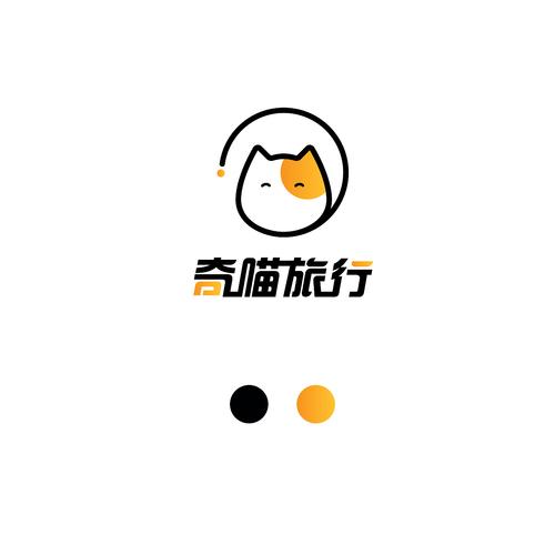 奇喵旅行