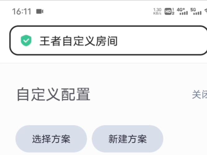 王者荣耀自定义房间怎么弄教程
