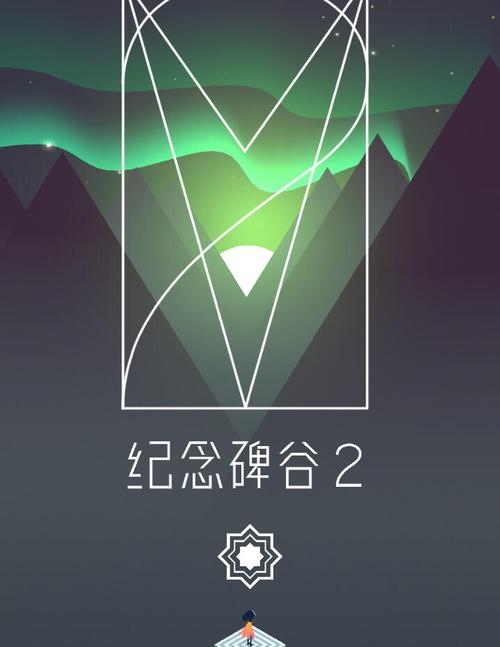 纪念碑谷2破解免付费
