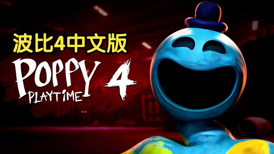 波比的第4章正版破解无限配额