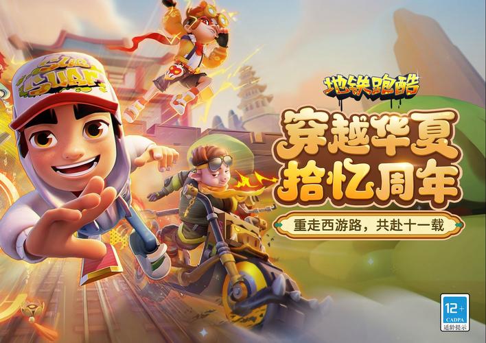 地铁跑酷穿越华夏版本极速版2023图标
