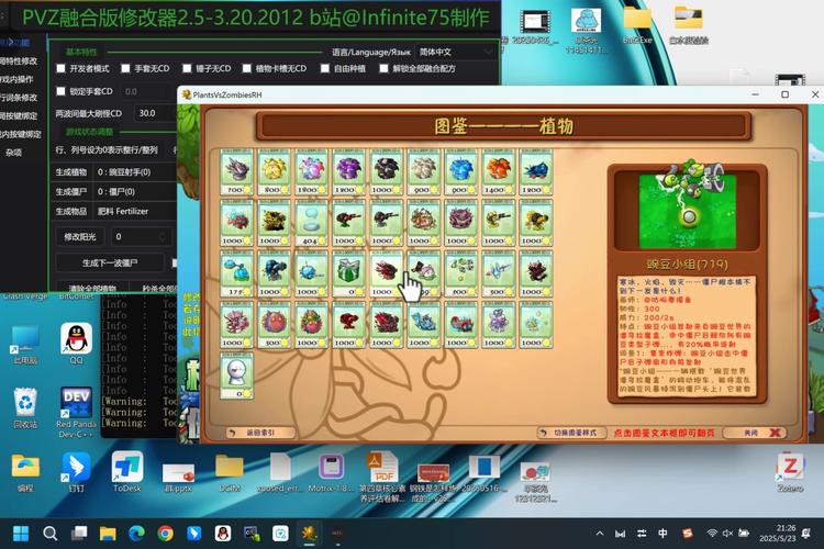 植物大战僵尸原版破解版内置修改器给力版截图