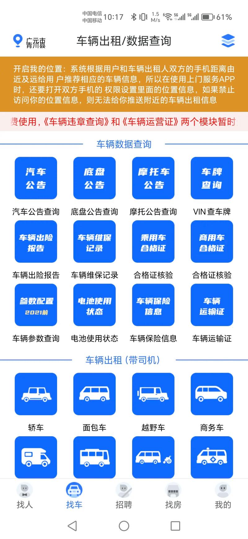 货车公告查询app高清版