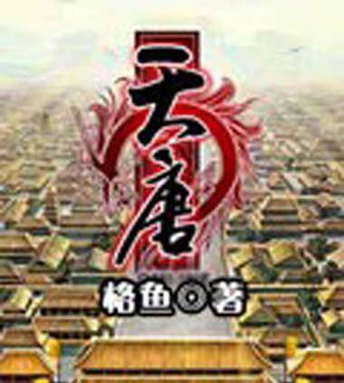 天唐动漫官方手机版