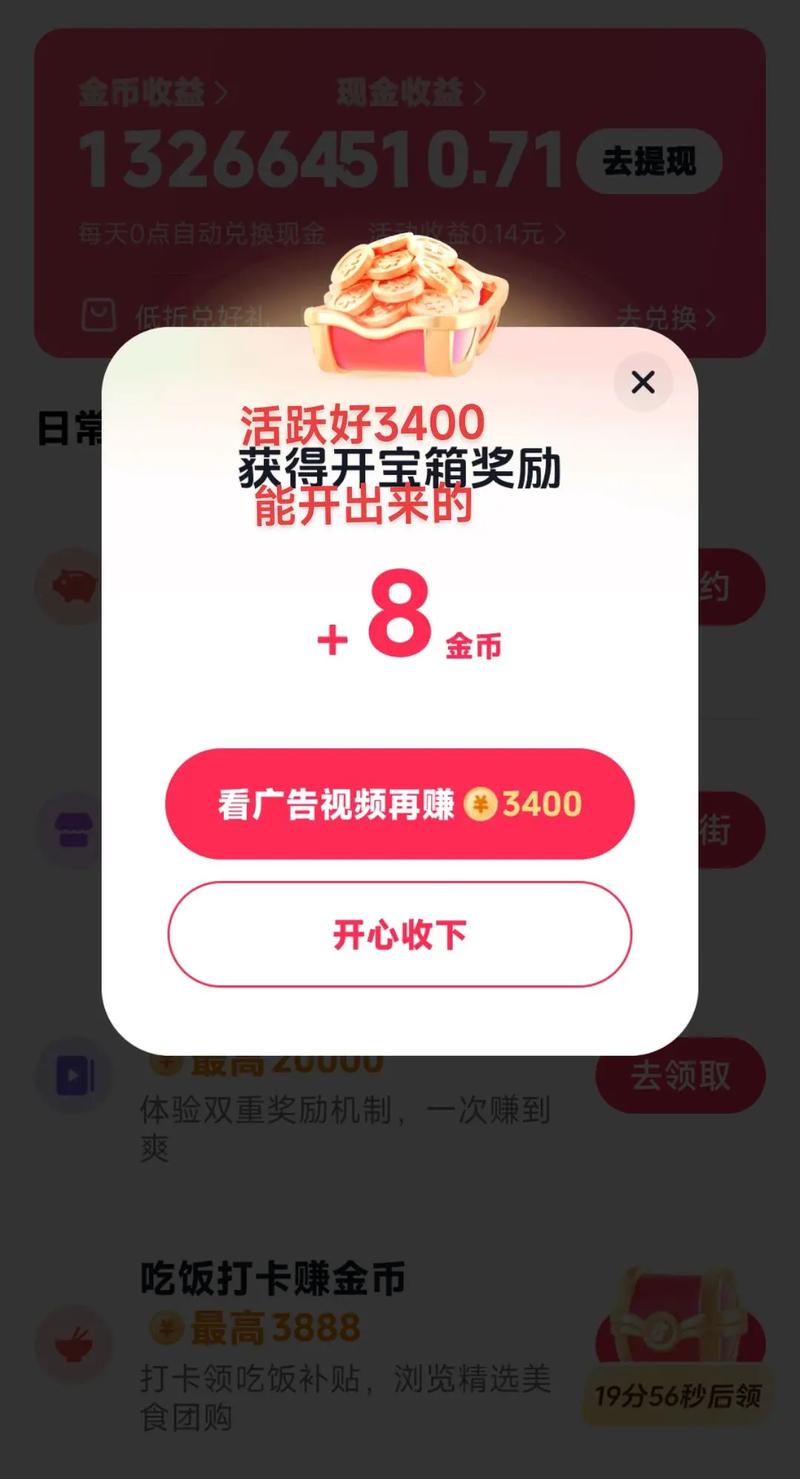 抖音极速版金币翻三倍的版本无付费版彩色版